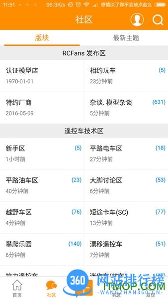 rcfans论坛手机客户端(遥控迷) v3.1.3 安卓版 3