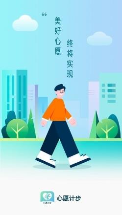 心愿计步 v2.0.1 安卓版 2