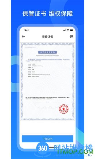 公证保app v1.7.2 安卓版 2