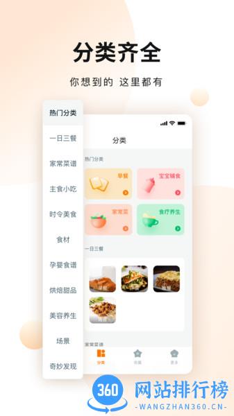 佳肴菜谱大全 v4.3.5 安卓版 2