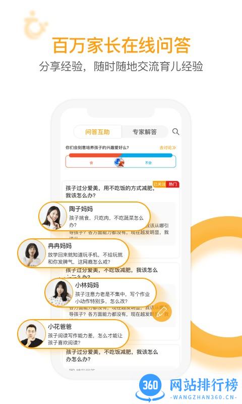 i亲子软件 v2.2.0 安卓版 3