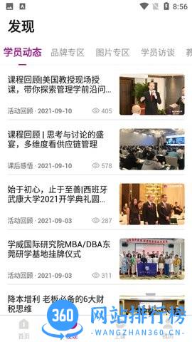 学威研究院