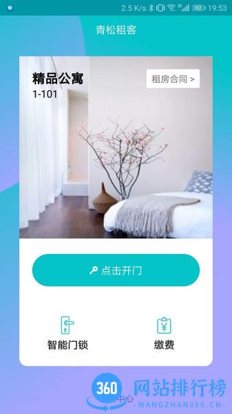 青松租客 v3.2.4安卓版 0