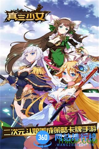 真三少女全图鉴破解版 v1.2.4 安卓版 0