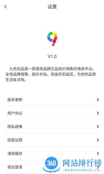 九色优品官方版 v2.4.5 安卓版 3
