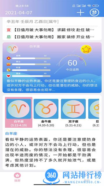 企鹅日历app v2.1.5 安卓版 2