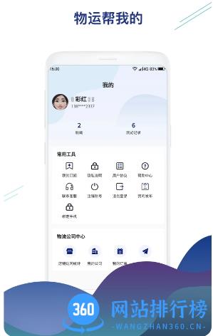 物运帮最新版 v1.5.2 安卓版 0