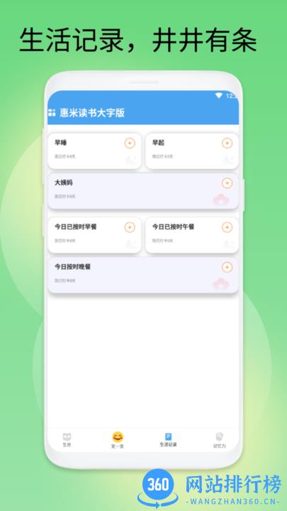 惠米读书大字版软件 v1.0.1 安卓版 2