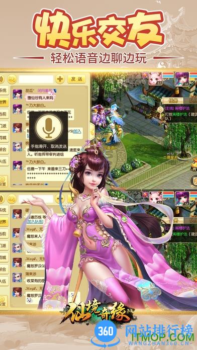 仙境奇缘游戏百度版 v1.0.66 官网安卓版 3