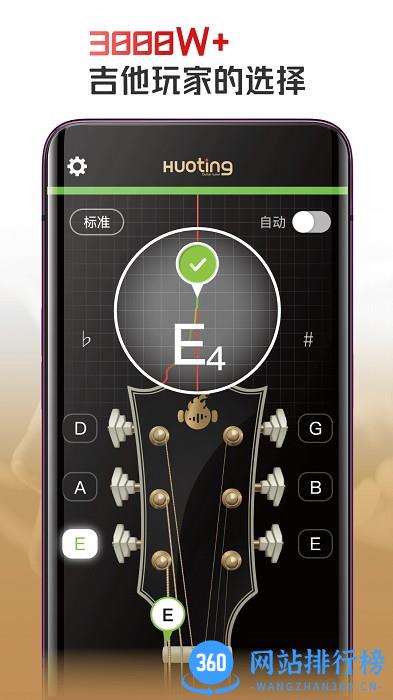 火听吉他尤克里里调音器 v1.1.1 安卓版 2