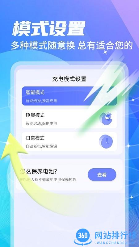 手机养护医生软件 v1.0.0 安卓版 3