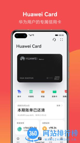 华为钱包荣耀手机版 v9.0.20.360 官方安卓版 0