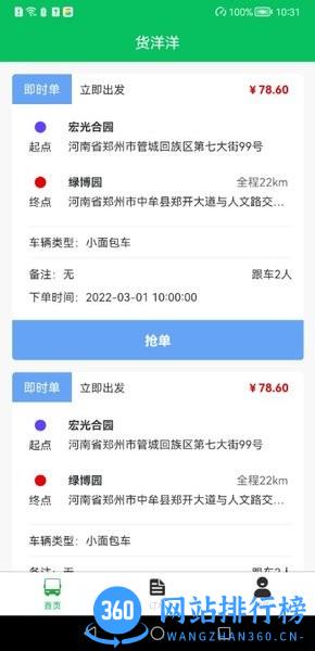 货洋洋平台app v1003 安卓版 2