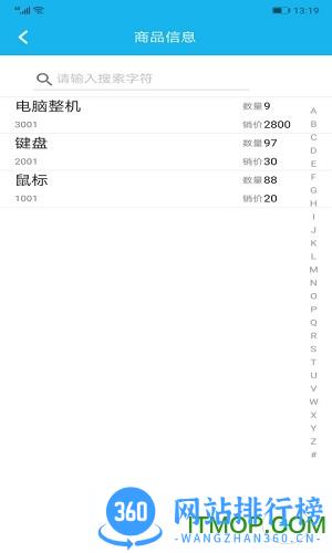 旭荣收银系统软件 v1.4.1 安卓版 2