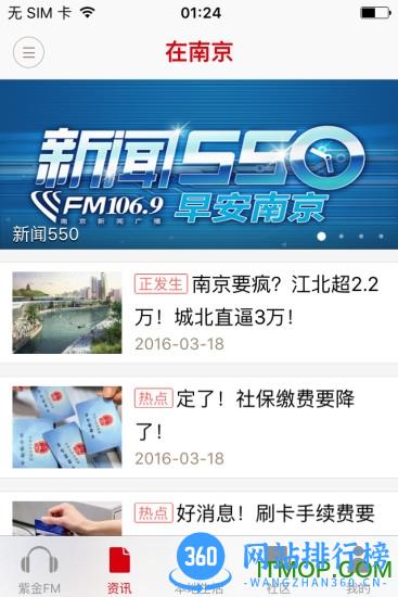 在南京 v7.4.0 安卓版 1