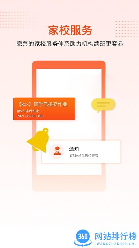 帮校长app v2.2.6 安卓版 2