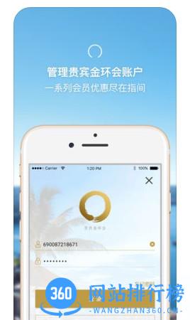 香格里拉大酒店官方软件 v3.1.1 官方安卓版 1