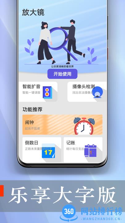 乐享大字版软件最新版本 v1.0.0 安卓版 0