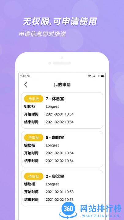 全匙(智能门禁) v1.1.23 安卓版 0