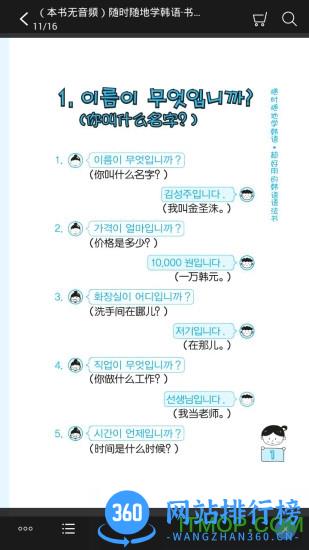 随时随地学韩语免费版 v2.85.145 安卓版 2