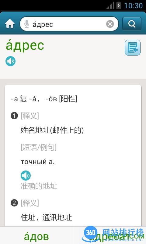 外研社俄语词典app v3.8.0 安卓版 0