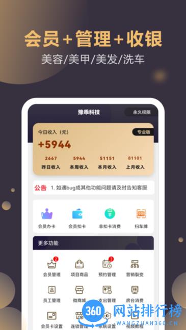 云管门店app v3.6.22 安卓版 0