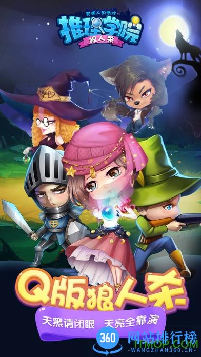 推理学院狼人杀小米版 v5.12 安卓版 1