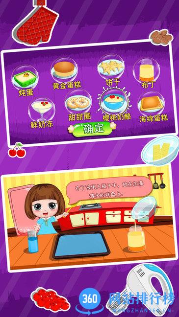 公主贝贝甜品教室 v1.86.02 安卓版 1