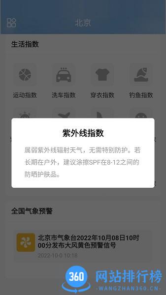 时时看天气正版 v6.0.0.1 安卓版 2