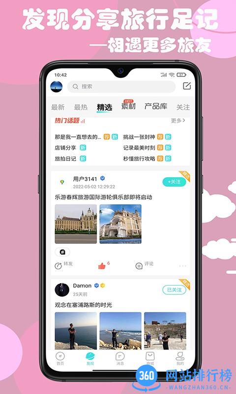 乐游游旅游平台 v2.8.9 安卓版 1