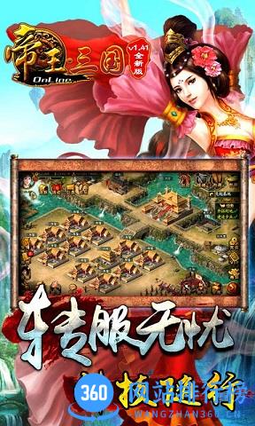 帝王三国公益服 v1.51 安卓变态版 0