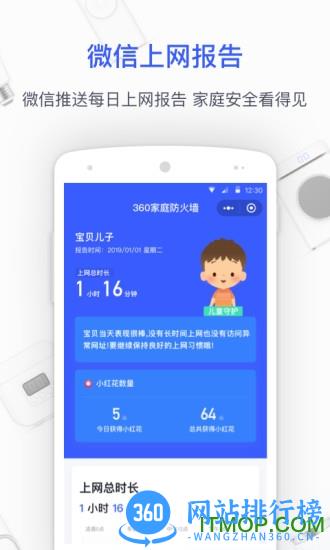 360家庭防火墙手机app v6.2.9安卓最新版 3