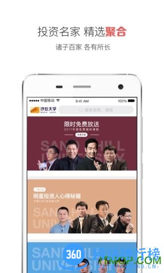 沙丘大学客户端 v4.4.7 最新安卓版 2