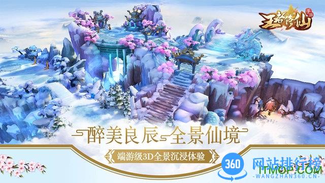 王者修仙爱奇艺版