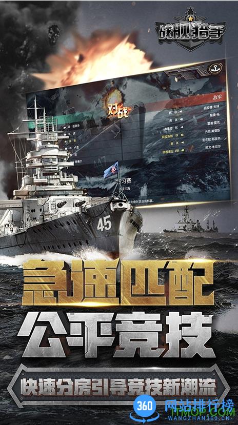 战舰猎手空中网
