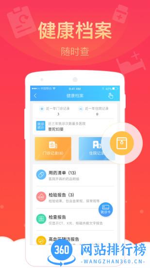 上海健康云app(疫苗接种记录) v5.3.14 安卓版 0