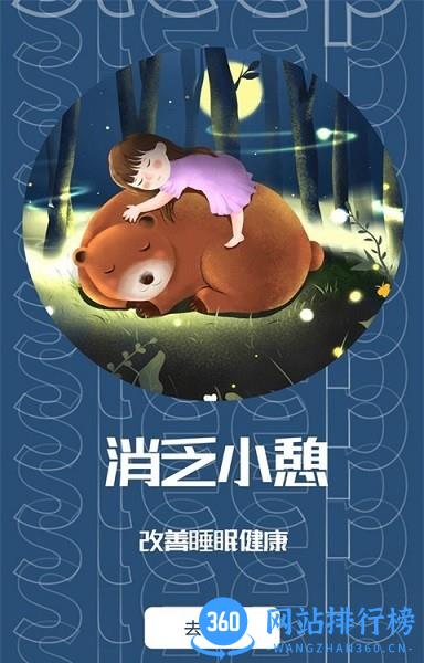 睡眠助眠助手最新版 v1.0.1 安卓版 2