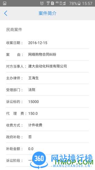 e律师个人版 v3.0.10 安卓版 2