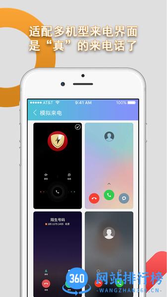 模拟来电通话 v9.0.5 安卓版 3