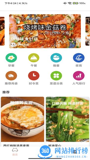 轻松学美食app v2.0 安卓版 2