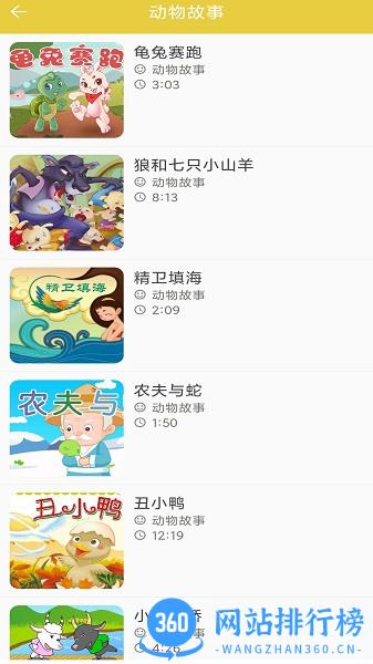 免费儿童睡前故事软件最新版 v1.21 安卓版 2