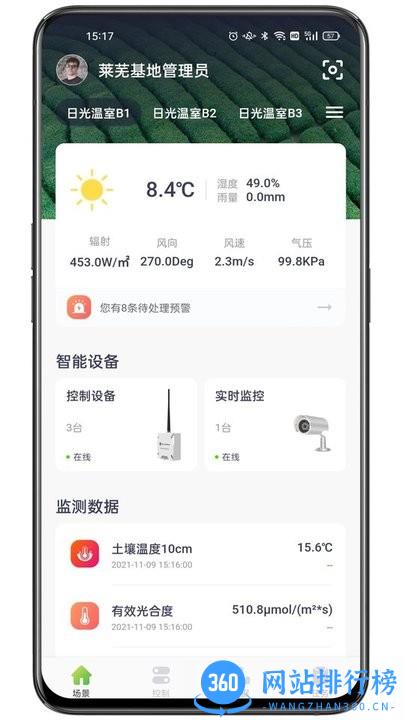 科百智汇最新版 1.8.4 安卓版 3
