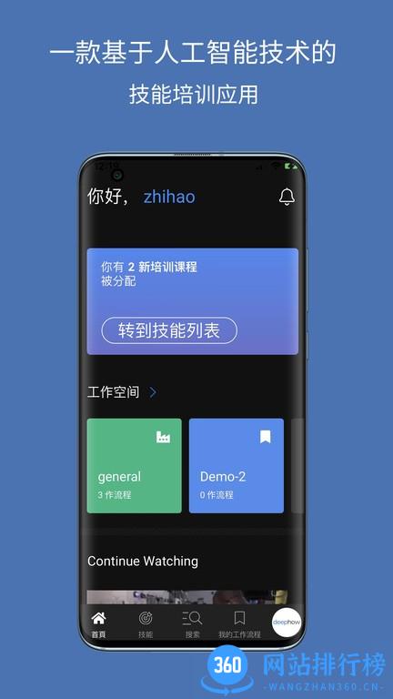 DeepHow Navigator(人工智能培训平台) v3.0.81 安卓版 2