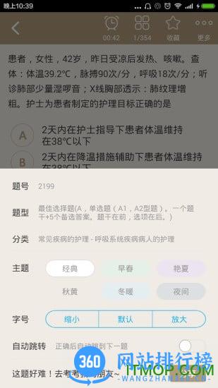 护士资格总题库 v6.0.6 安卓版 1