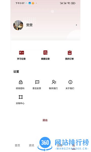 畅学app v2.2.0 安卓版 0
