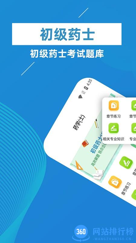 初级药士牛题库 v1.0.0 安卓版 0