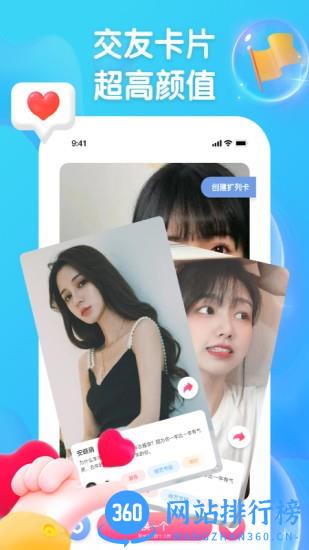 扩列派对app 1.2.5安卓版 0