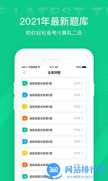 计算机二级通关宝典 v2.2.0 安卓版 3