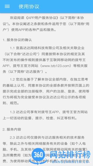 拨号王软件 v1.2.3 官方安卓版 2