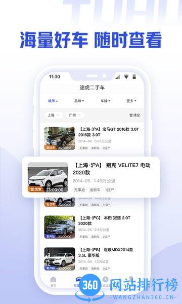 途虎二手车商家版app v1.3.2 安卓版 2